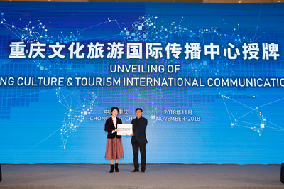 重慶文化旅游國際傳播中心掛牌，開啟文化國際傳播新篇章