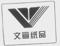 金華市文宣文化用品廠 文化傳播的匠心與創新