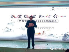 陜西省文化傳播協(xié)會(huì)與陽(yáng)明心學(xué)研究會(huì)迎新年會(huì)圓滿(mǎn)舉行，共探文化傳播新路徑